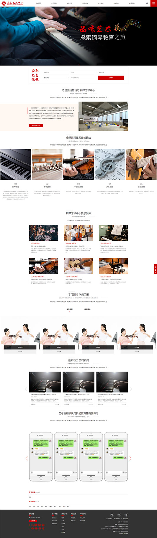 湘潭钢琴艺术培训公司响应式企业网站