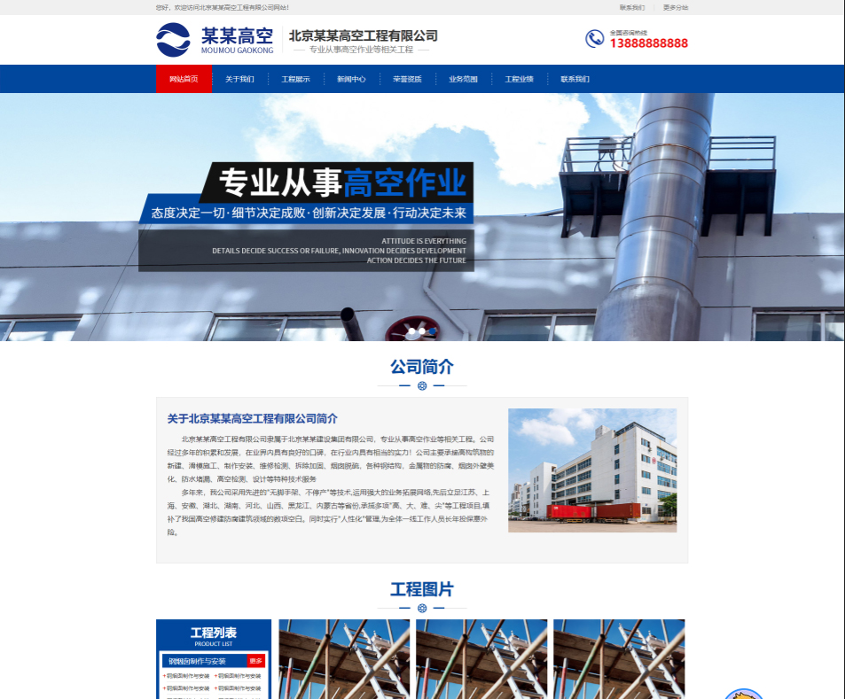 湘潭高空工程行业公司通用响应式企业网站模板