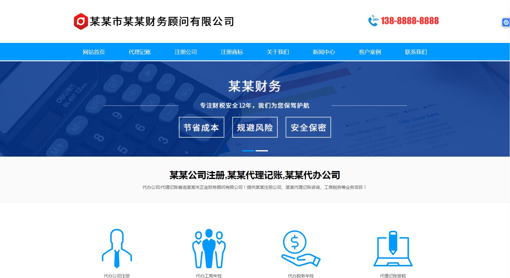 湘潭代理记账工商注册公司商标税务财务公司MIP模板营销型