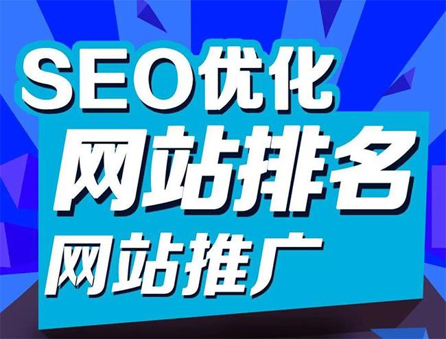 湘潭企业网站怎样做SEO排名优化